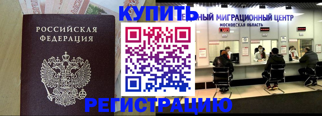 временная регистрация адрес в Асино