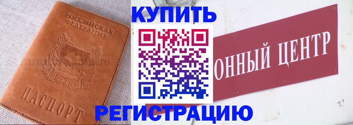 прописка гарантия в Асино